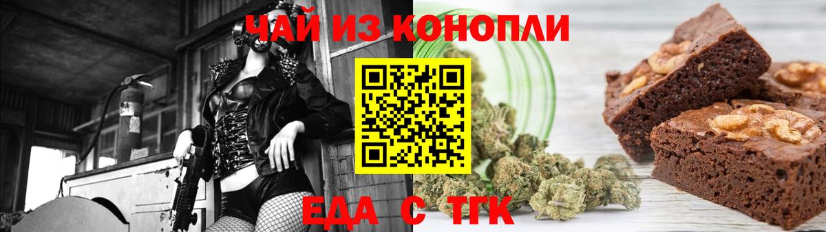Еда ТГК марихуана  Вход с VPN  Елабуга 