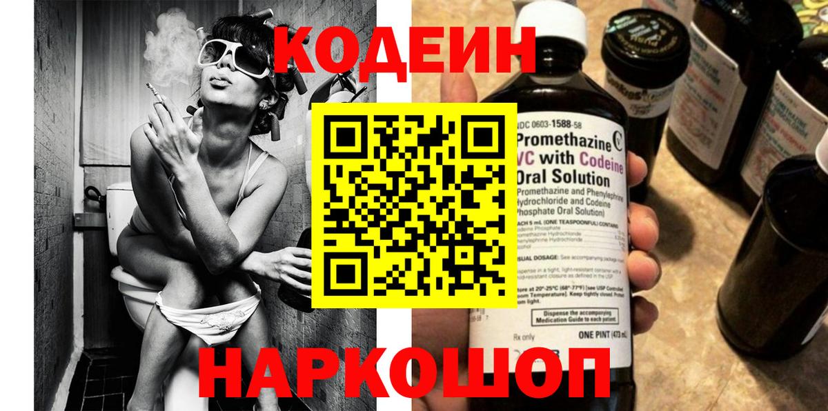 Codein напиток Lean (лин)  Кодеин напиток Lean (лин)  Елабуга  Вход с VPN 