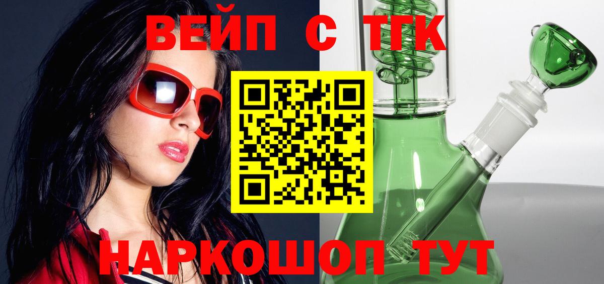 как найти   Вход с VPN  Дистиллят ТГК THC oil  Елабуга  ТГК вейп с тгк 